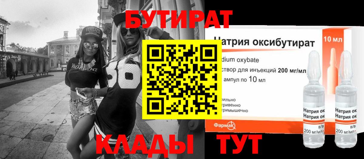 Белая Калитва  Бутират GHB  БУТИРАТ  Вход с VPN 