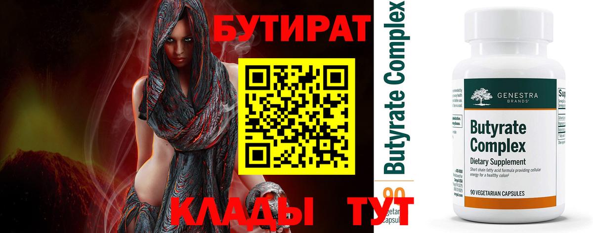 Бутират вода Белая Калитва