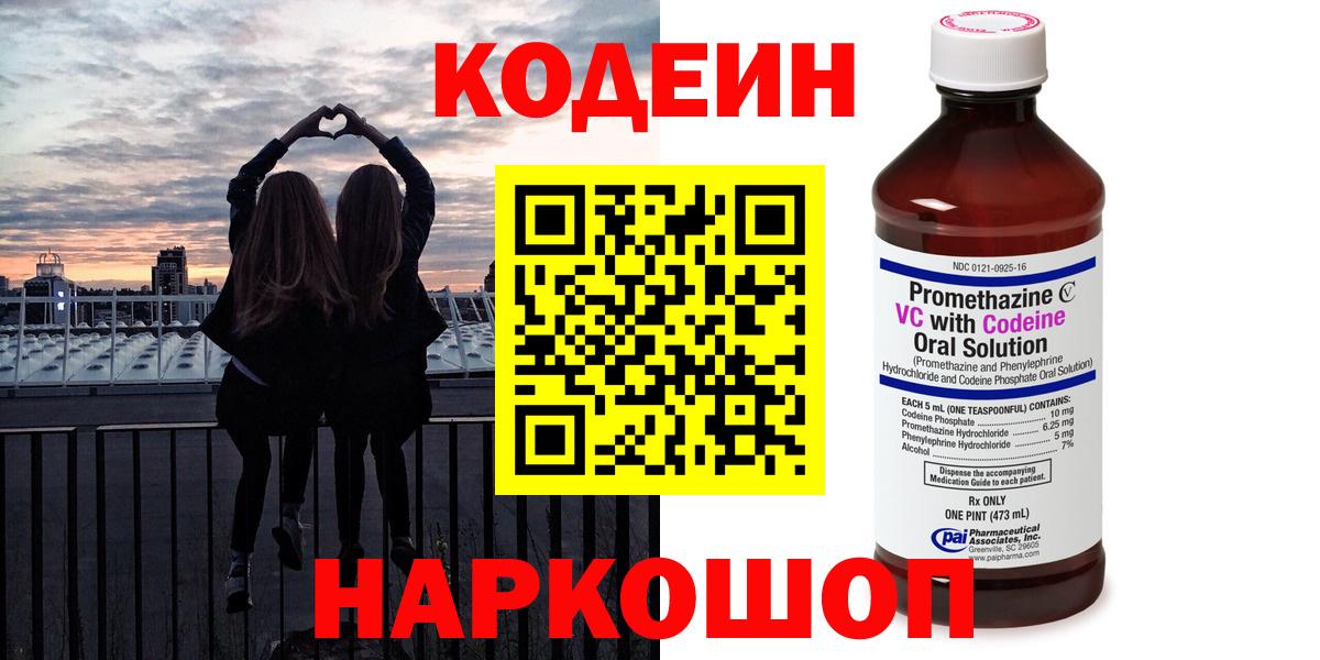 Белая Калитва  Codein напиток Lean (лин)  Codein напиток Lean (лин)  Вход с VPN 