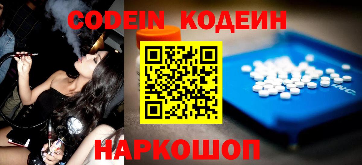 Codein Purple Drank Белая Калитва
