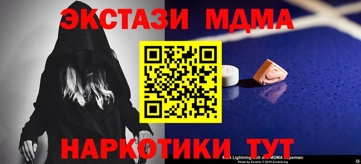 MDMA crystal  MDMA молли  Вход с VPN  МДМА  Белая Калитва 