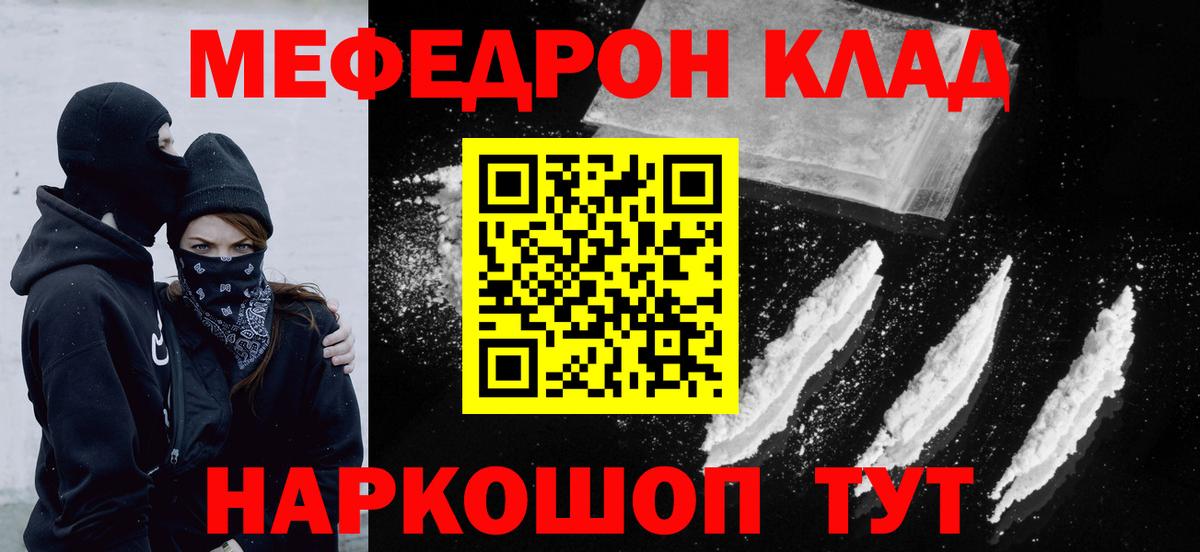 МЕФ кристаллы Белая Калитва