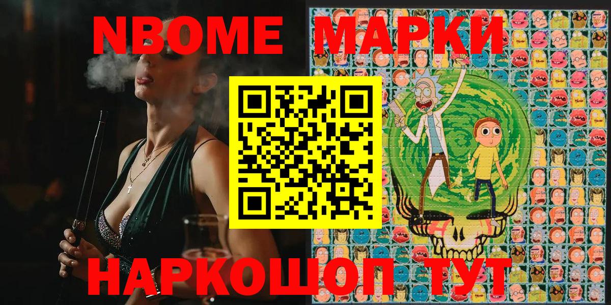 Белая Калитва  Марки NBOMe  Вход с VPN  Марки NBOMe 1,8мг 