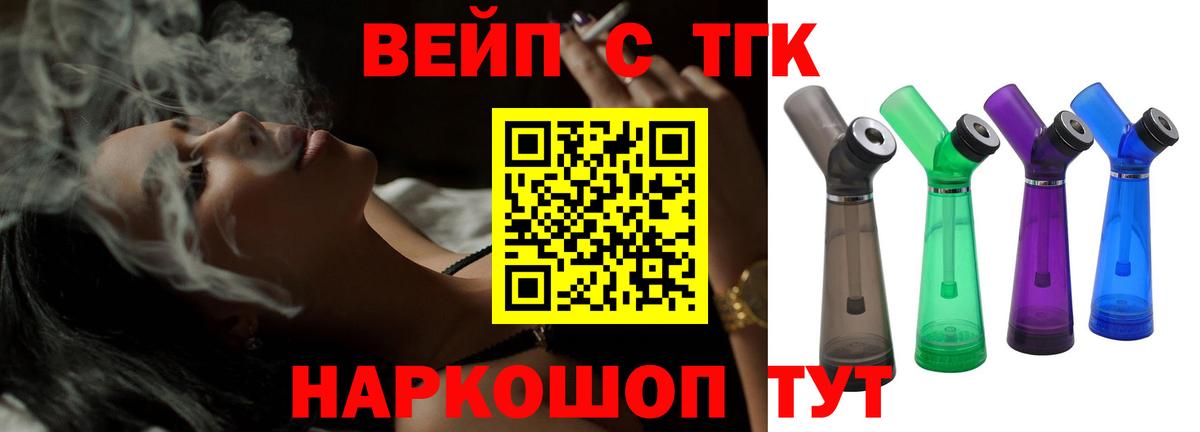 ТГК жижа  Вход с VPN  Белая Калитва  Дистиллят ТГК гашишное масло 